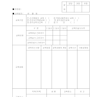 안전보건교육일지(현장) 안전보건교육일지(현장)